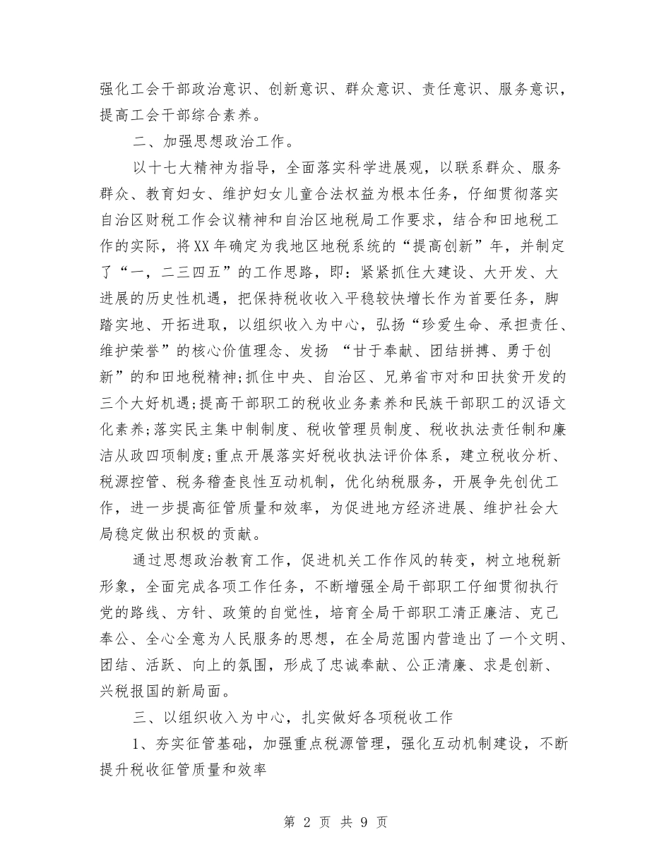 2024年地税工会工作计划范文与2024年地税工作计划范文汇编_第2页