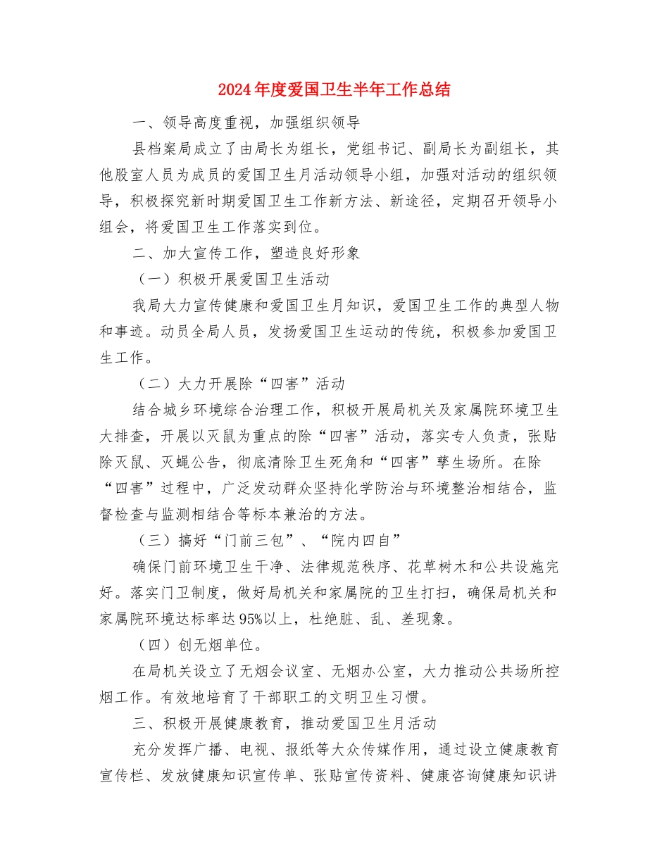 2024年度烟草营销工作总结范文与2024年度爱国卫生半年工作总结汇编_第3页