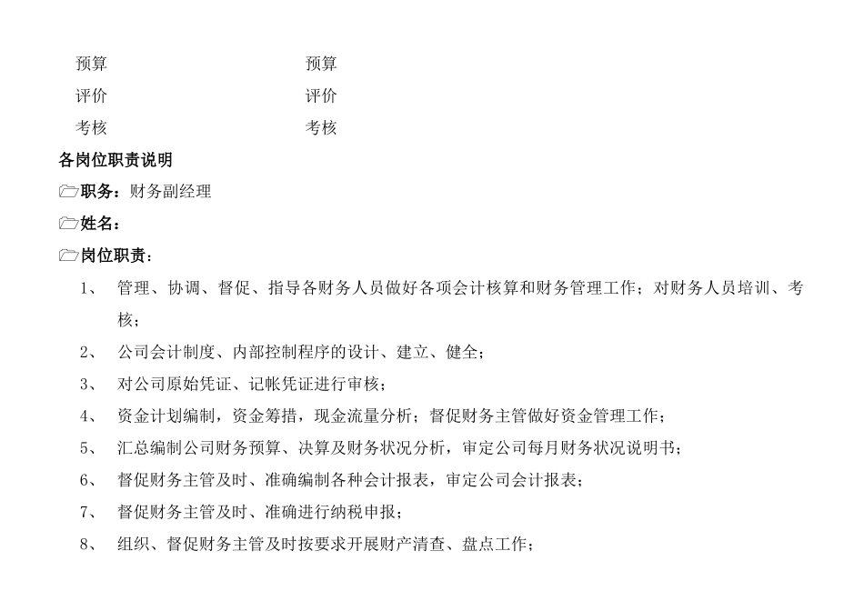 组织机构及岗位职责_第3页