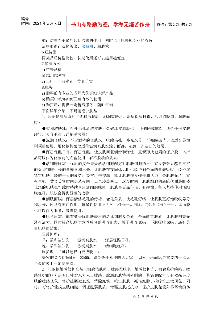 玛丽艳产品介绍_第2页