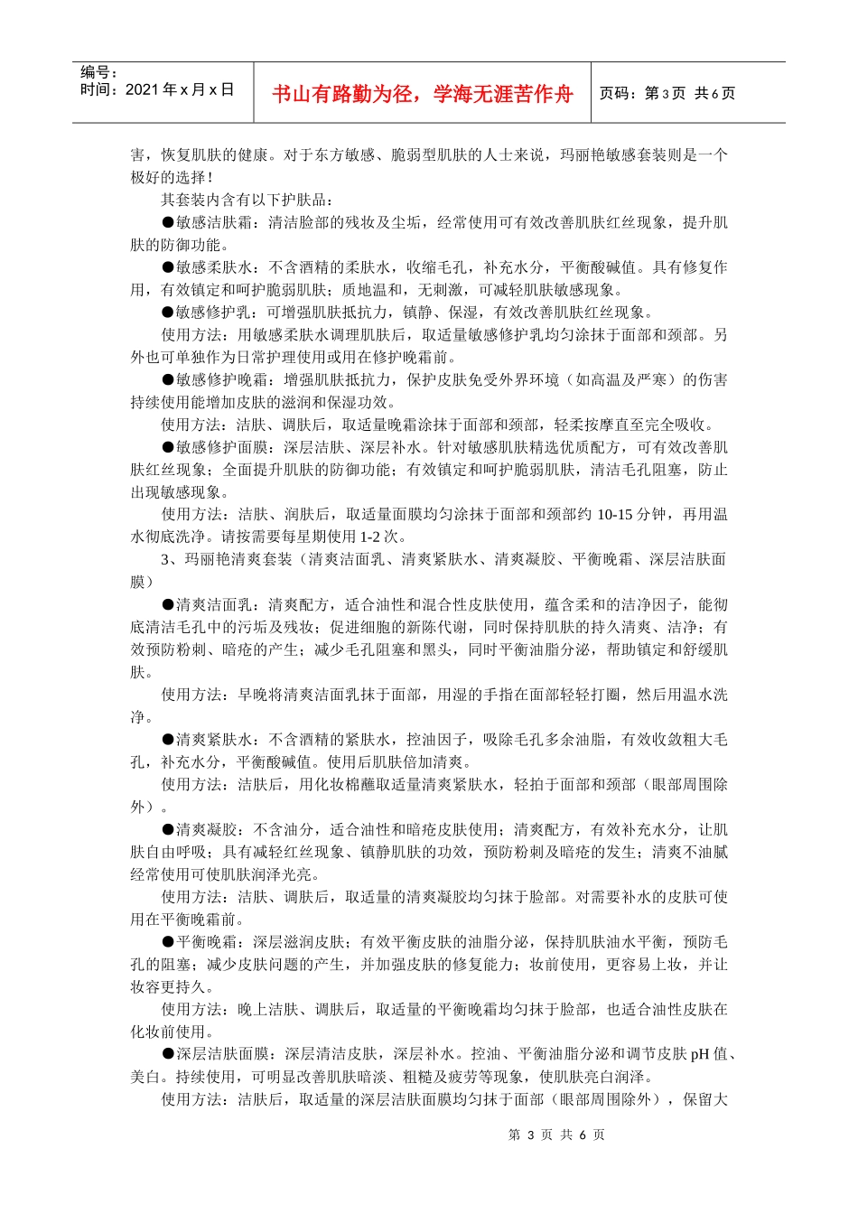 玛丽艳产品介绍_第3页