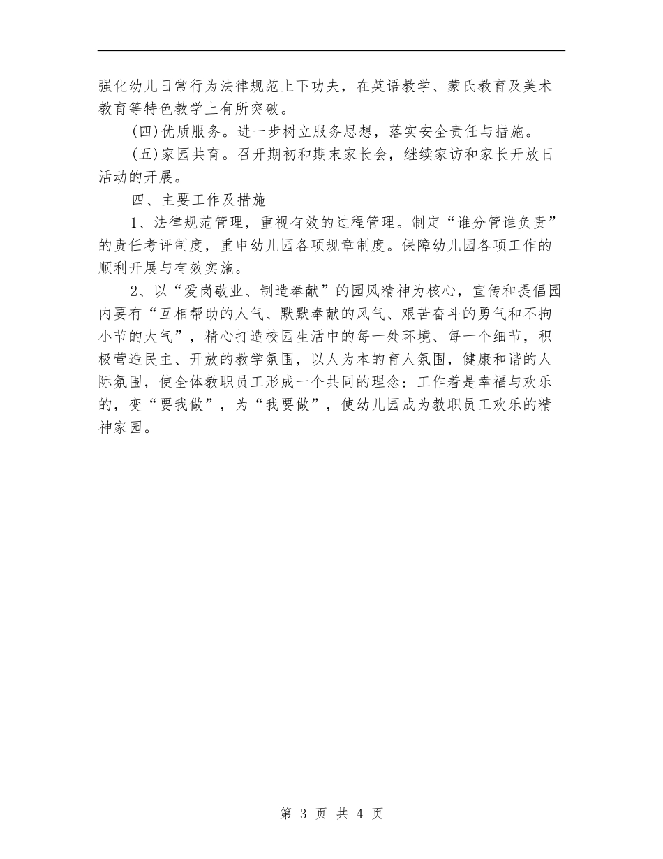 2024秋季幼儿园园务工作计划书_第3页