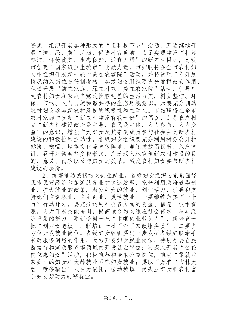 妇联工作计划范文_第2页