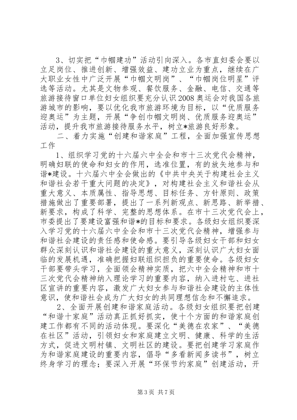 妇联工作计划范文_第3页