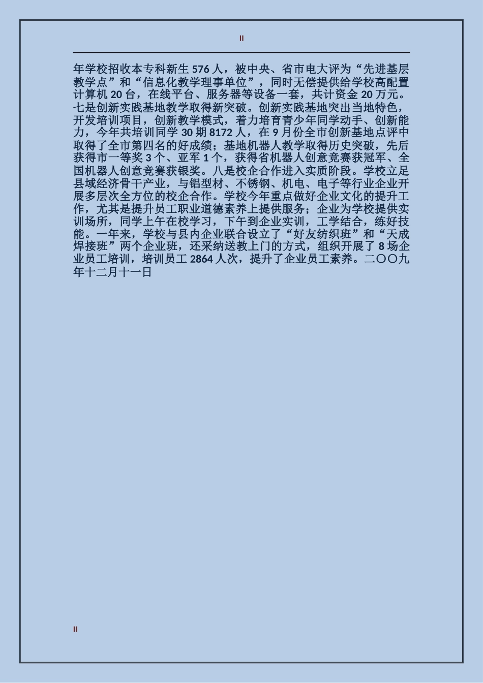 临朐县职业教育中心学校2024年终总结范文_第2页