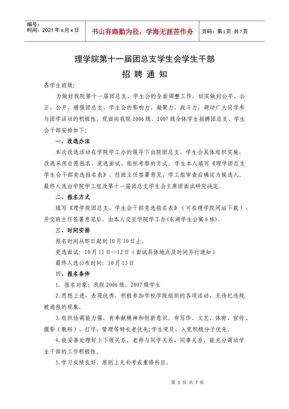 理学院第十一届团总支学生会学生干部_第1页