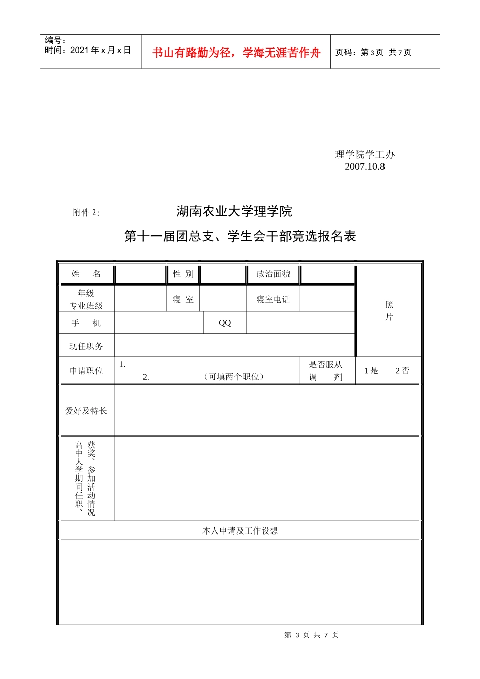 理学院第十一届团总支学生会学生干部_第3页