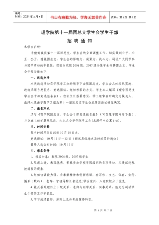 理学院第十一届团总支学生会学生干部