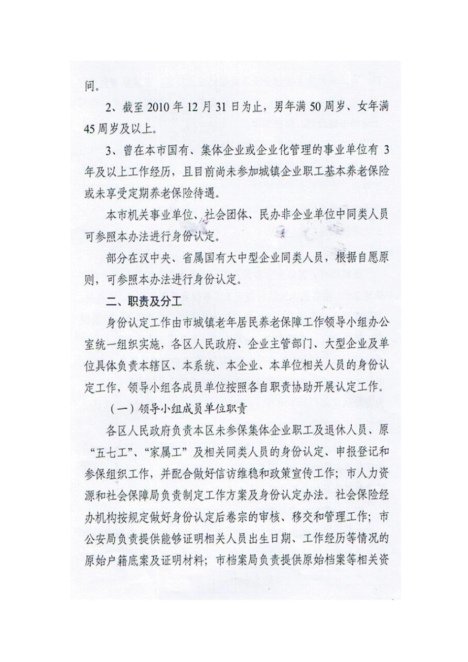 武汉市未参保集体企业职工及退休人员原五七工家属工纳入参保范围的_第3页