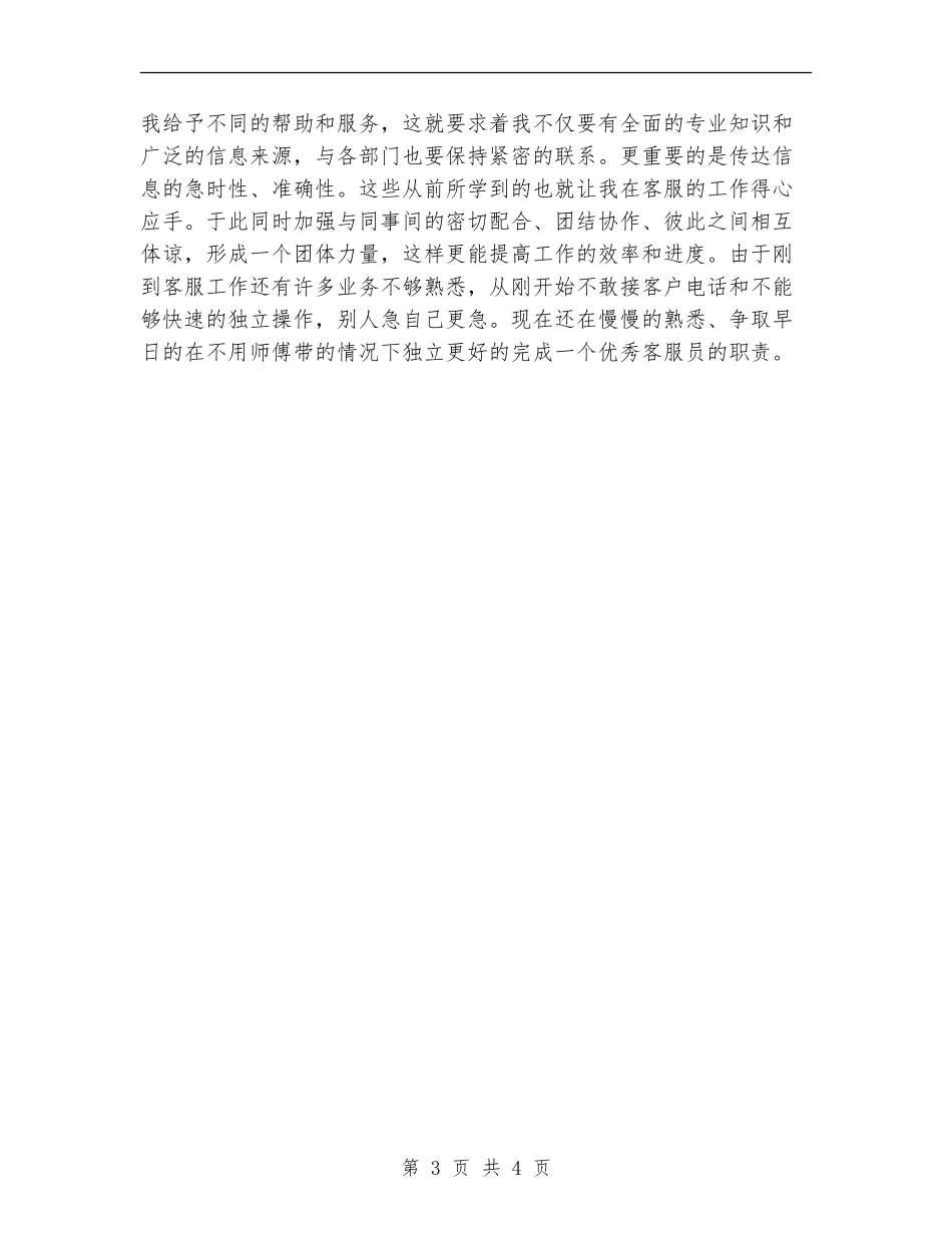 物流公司话务员工作总结_第3页