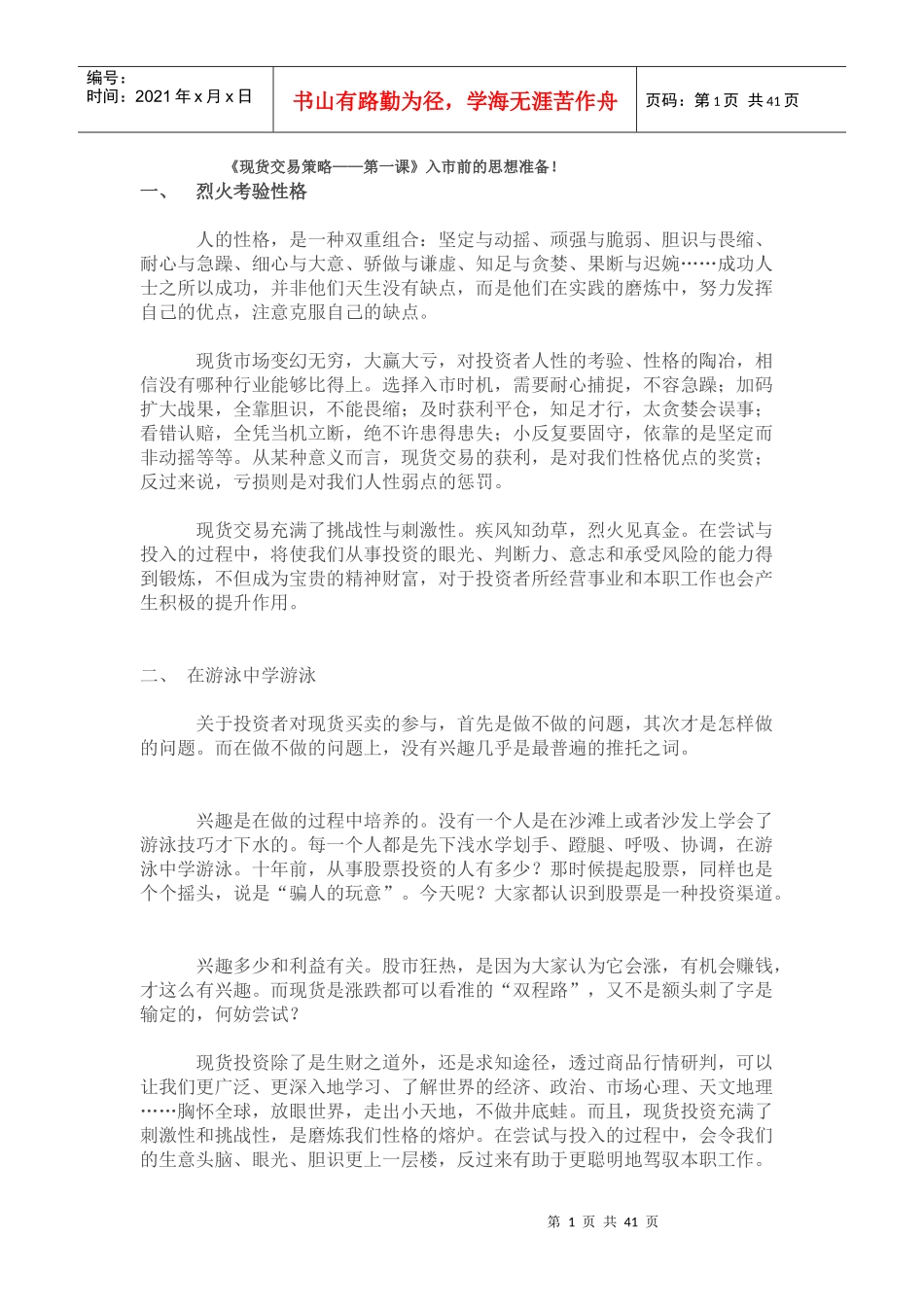 现货交易策略_第1页