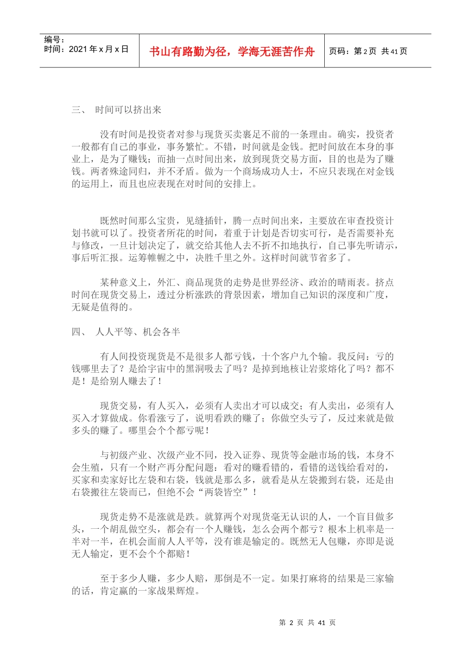 现货交易策略_第2页