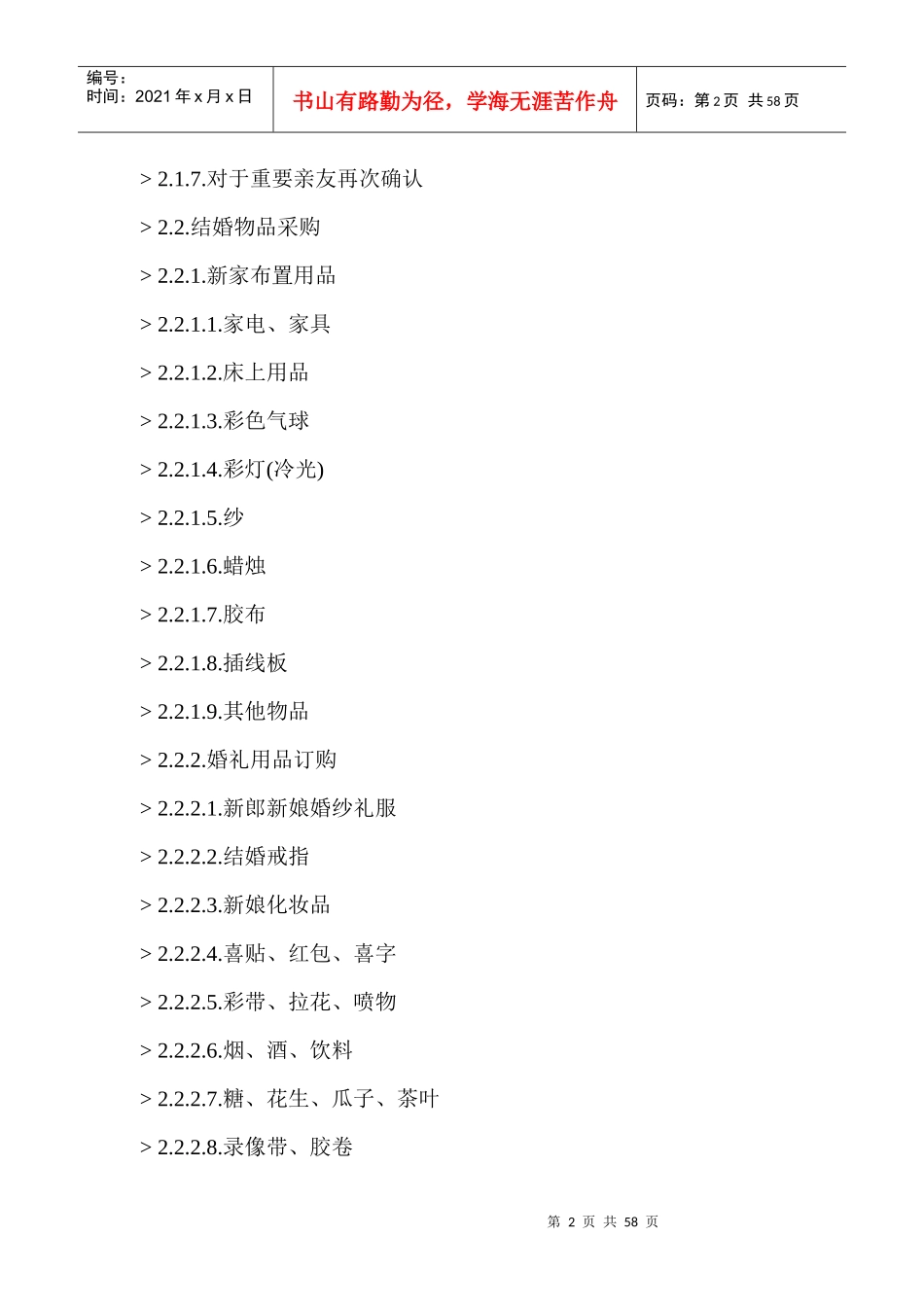 现代婚礼策划（全集）_第2页