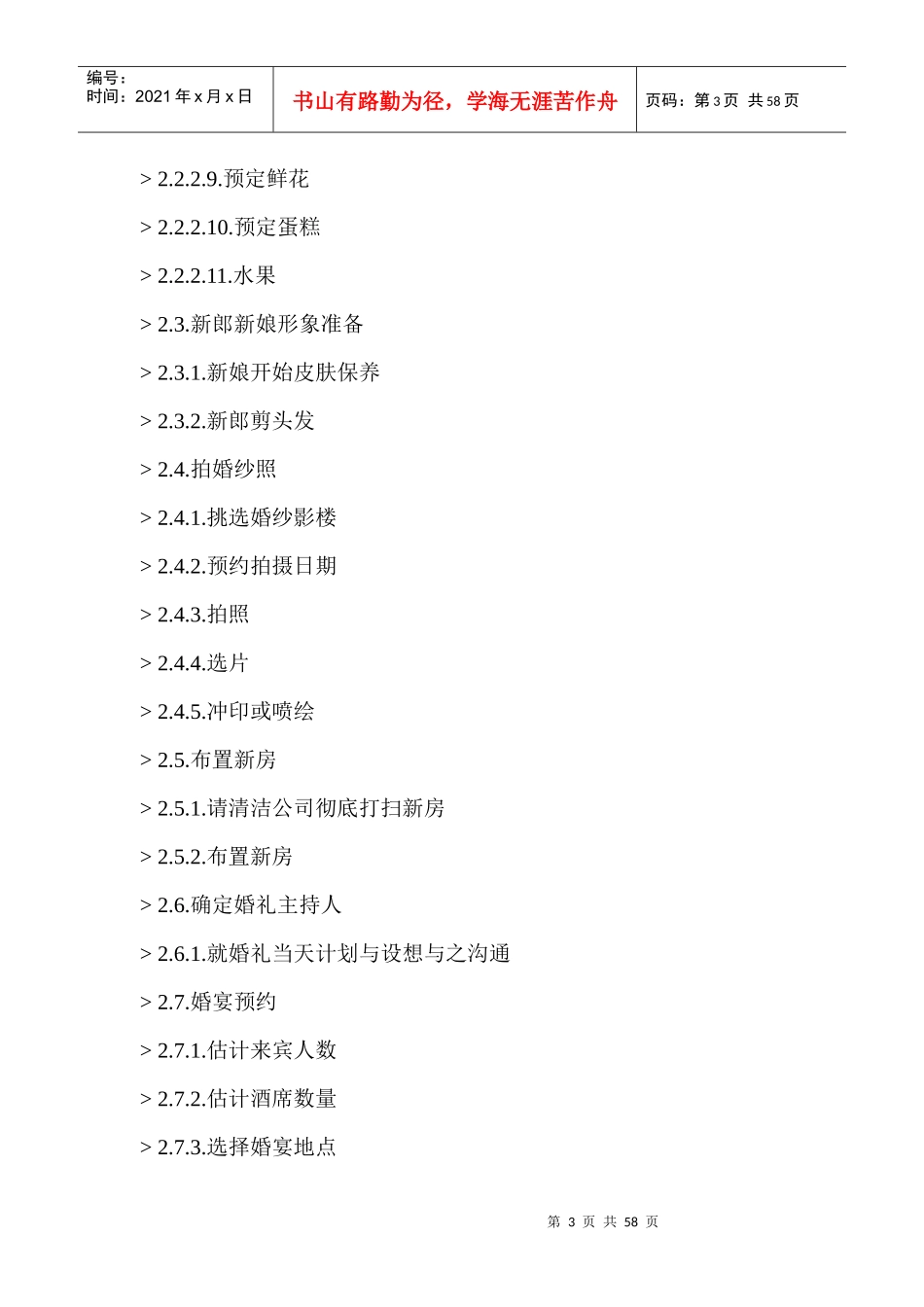 现代婚礼策划（全集）_第3页