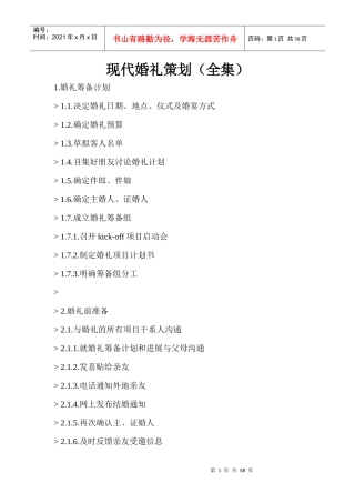 现代婚礼策划（全集）