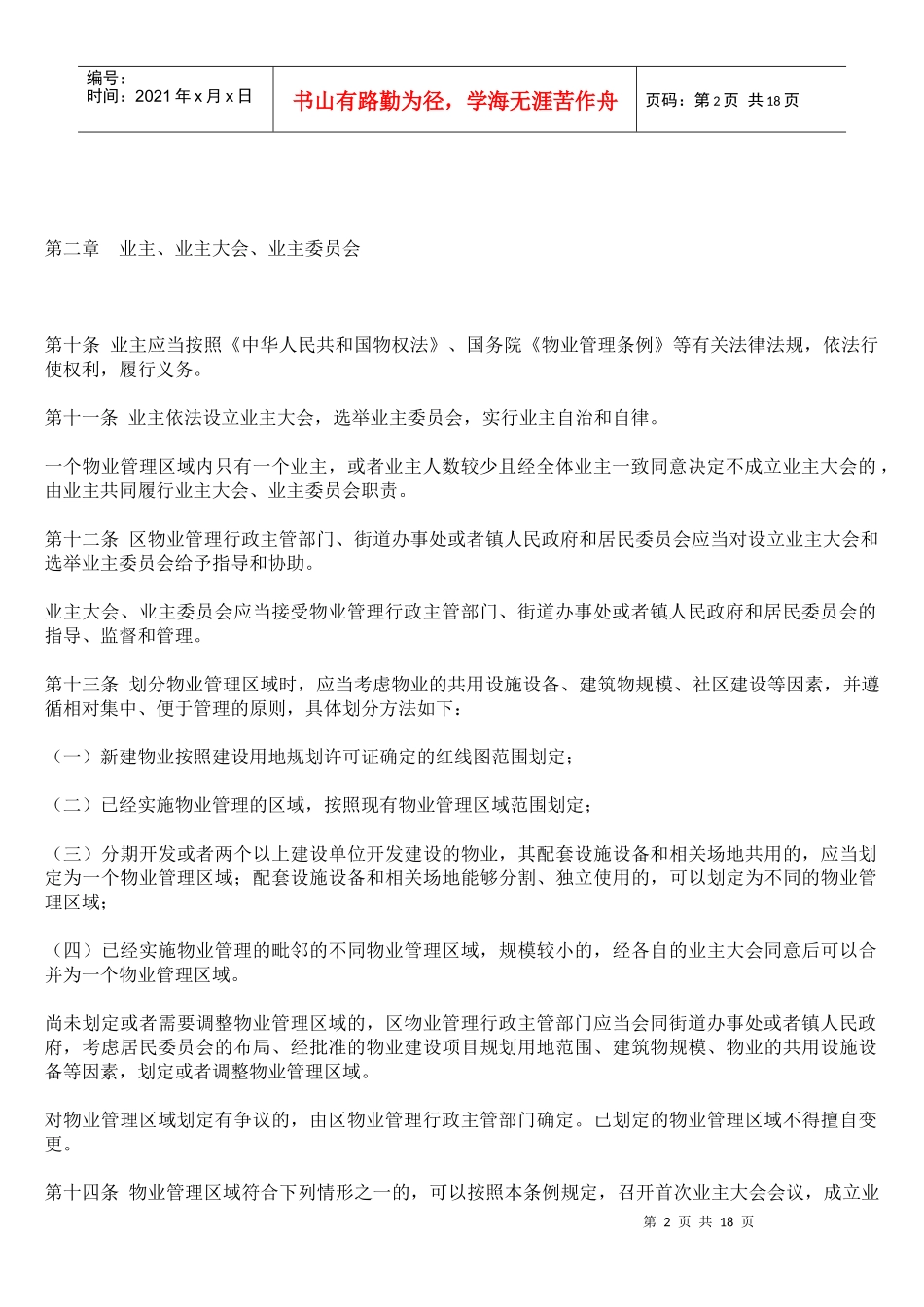 珠海市物业管理条例_第2页