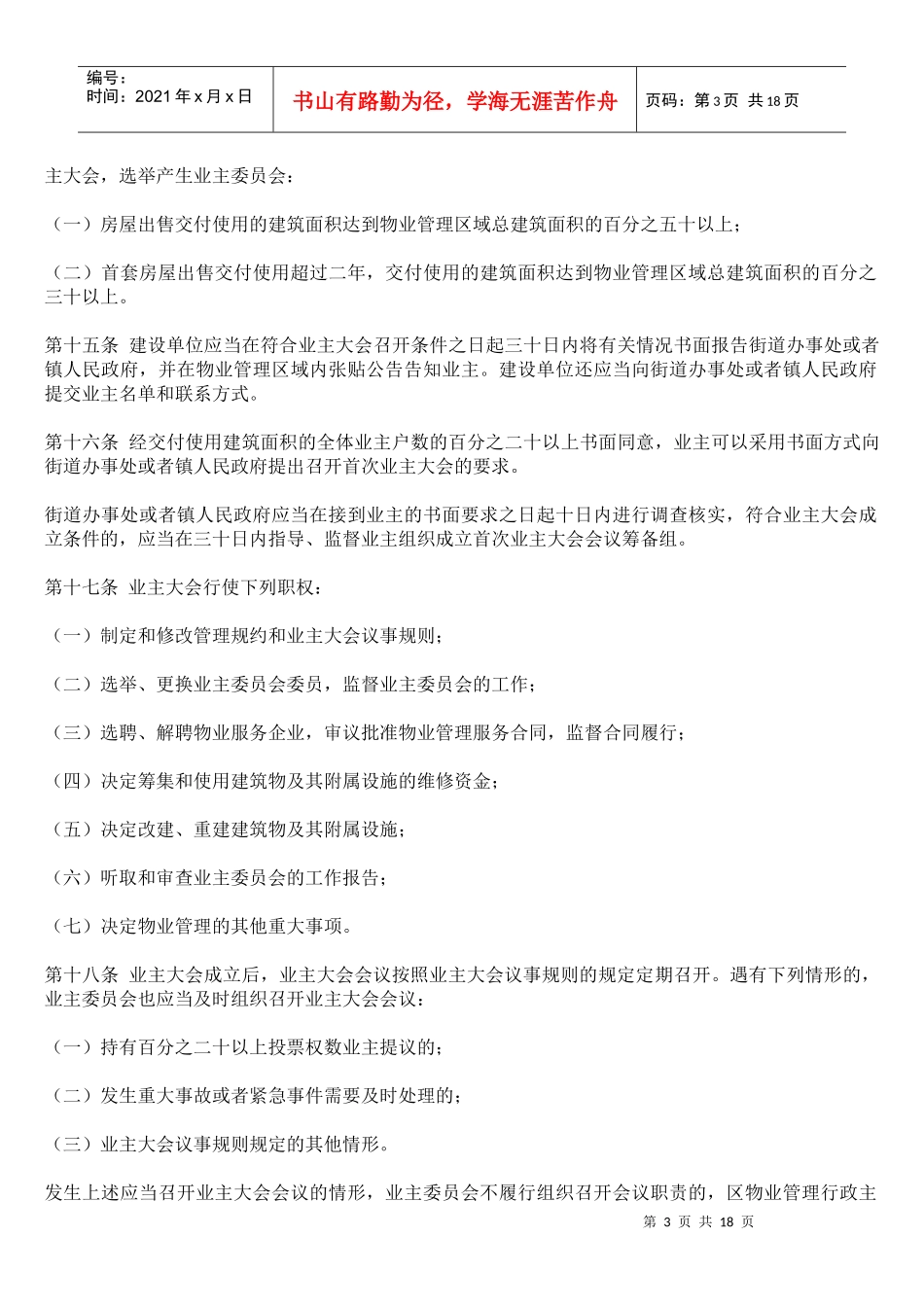 珠海市物业管理条例_第3页