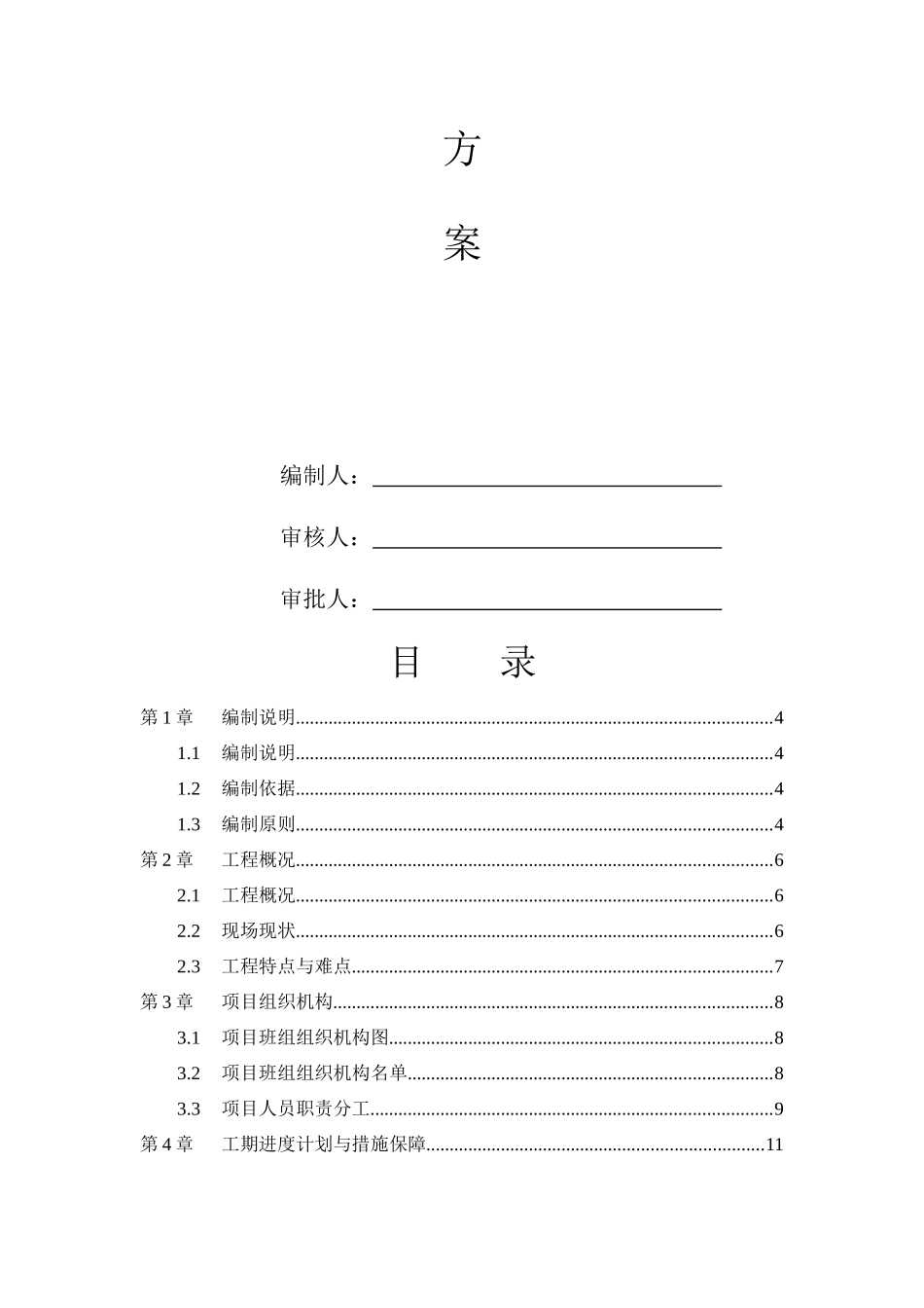 水泵房及消防水池专项施工方案_第2页
