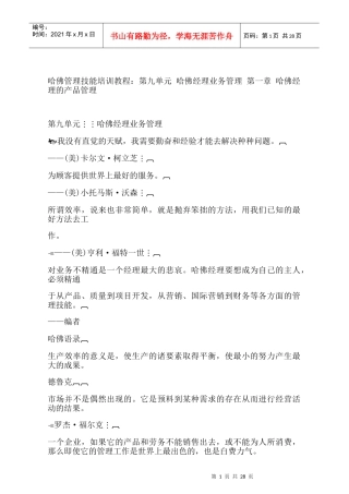 现代企业产品管理定义