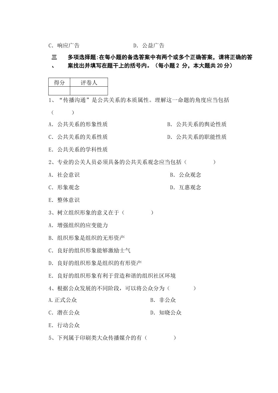 公共关系学试卷_第3页