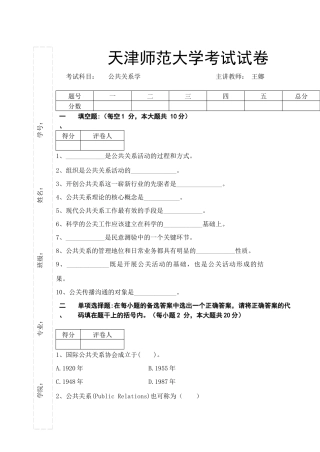 公共关系学试卷