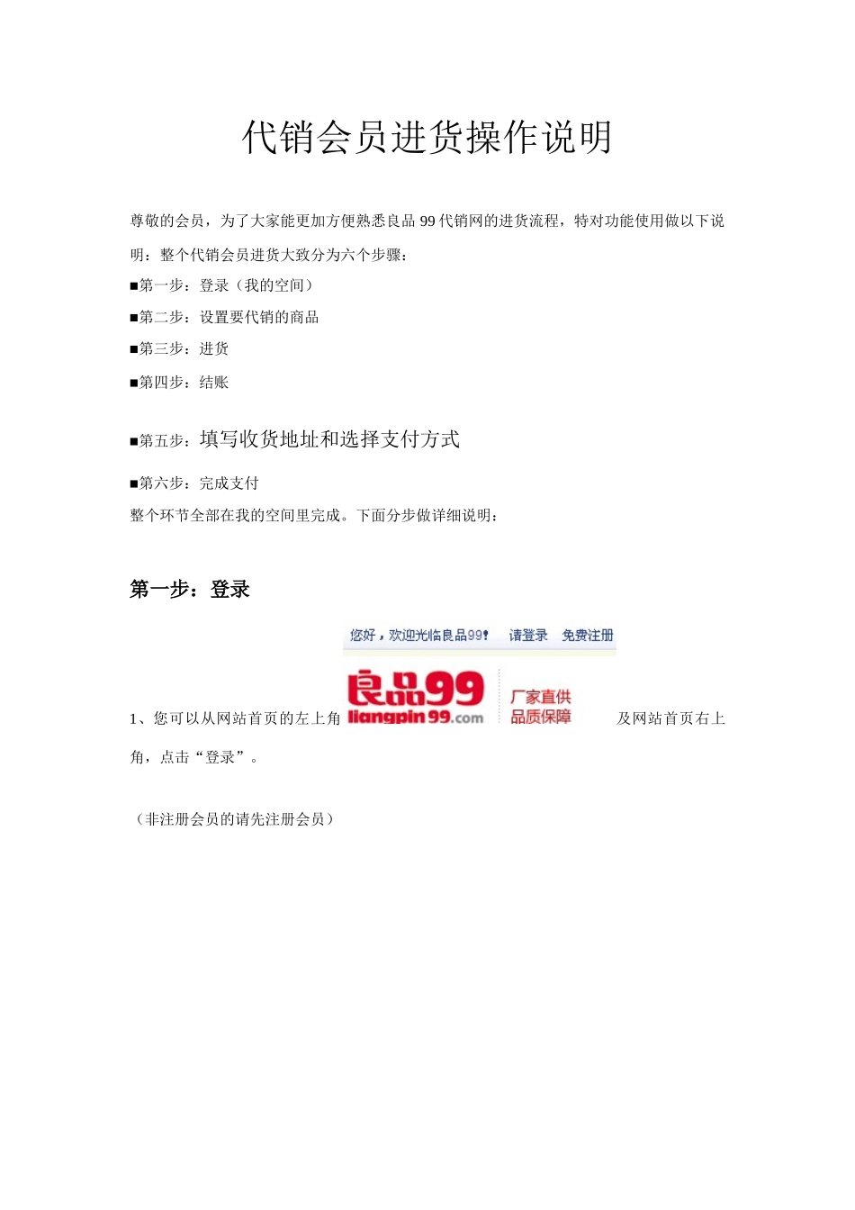代销会员进货操作说明_第1页