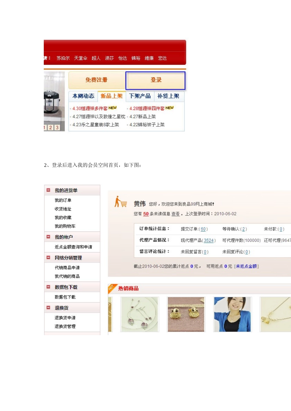 代销会员进货操作说明_第2页