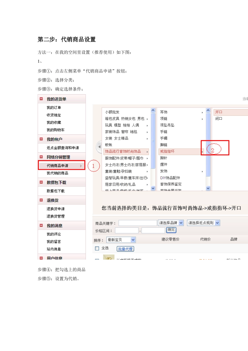 代销会员进货操作说明_第3页