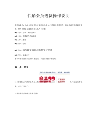 代销会员进货操作说明