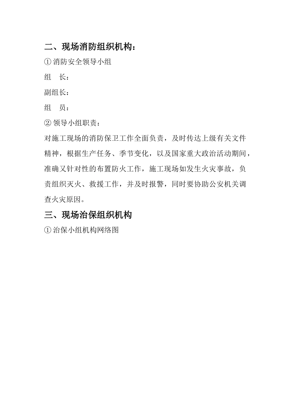 消防保卫工作方案_第3页