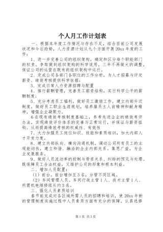 个人月工作计划表