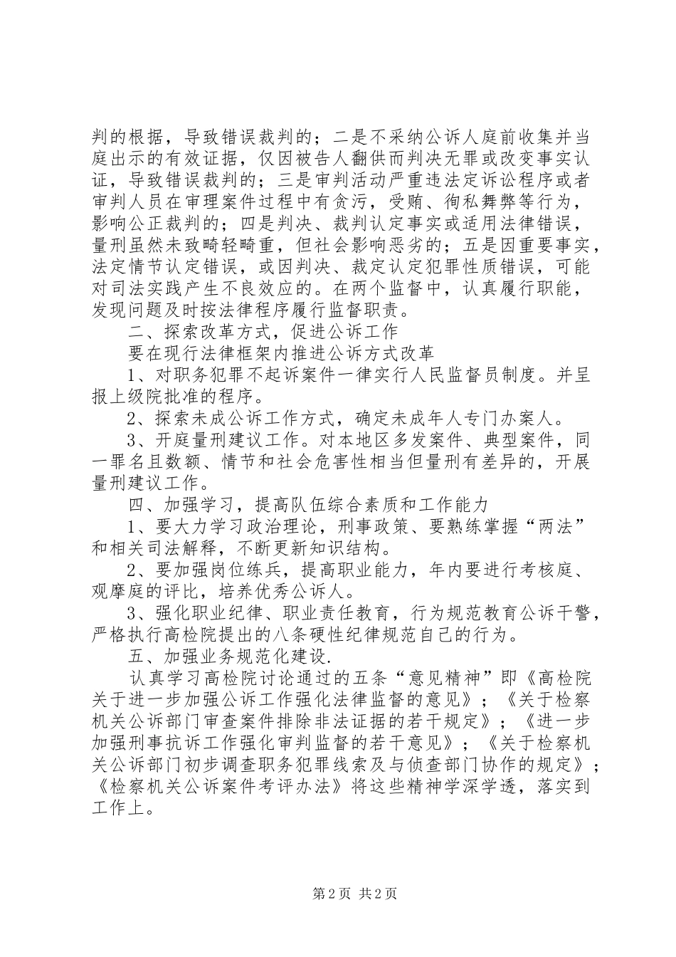 公诉科工作计划_第2页