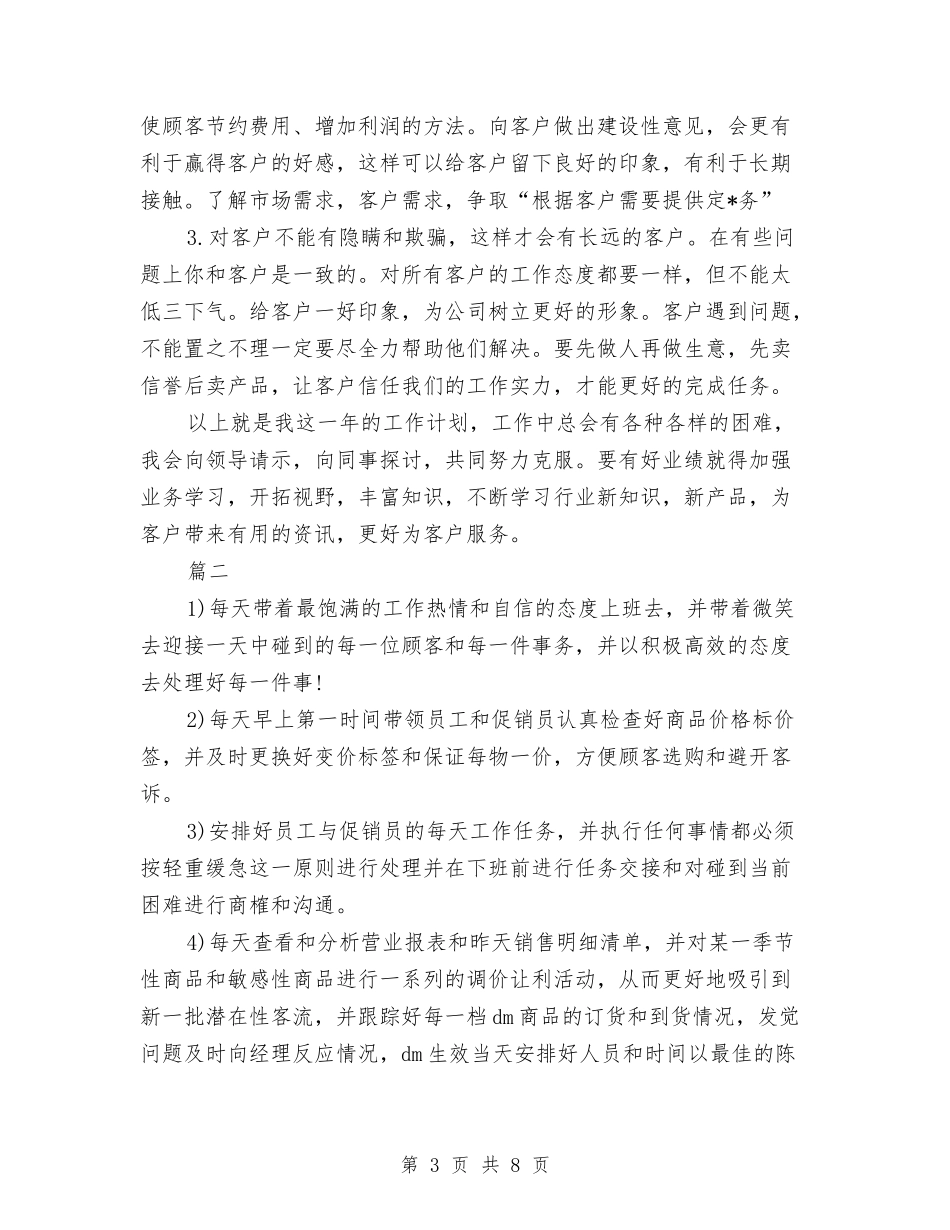 2024每日工作计划表格与2024每月个人工作计划汇编_第3页