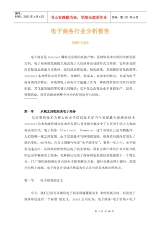 现代电子商务行业分析报告概述