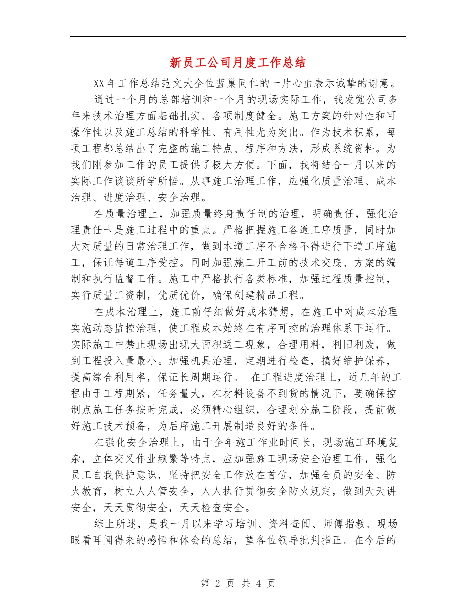 新员工公司月度工作总结_第2页