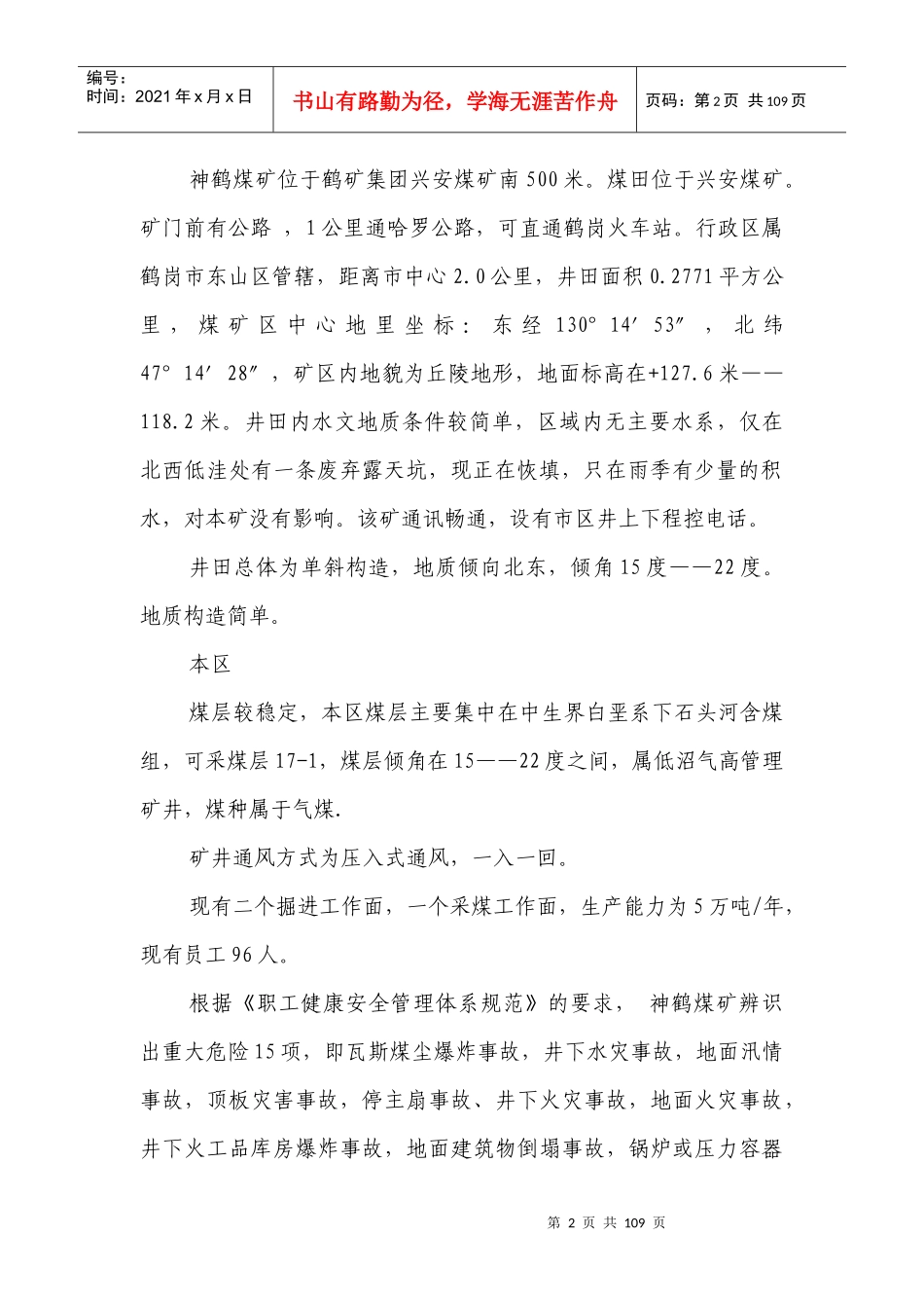 瓦斯应急救援预案_第2页