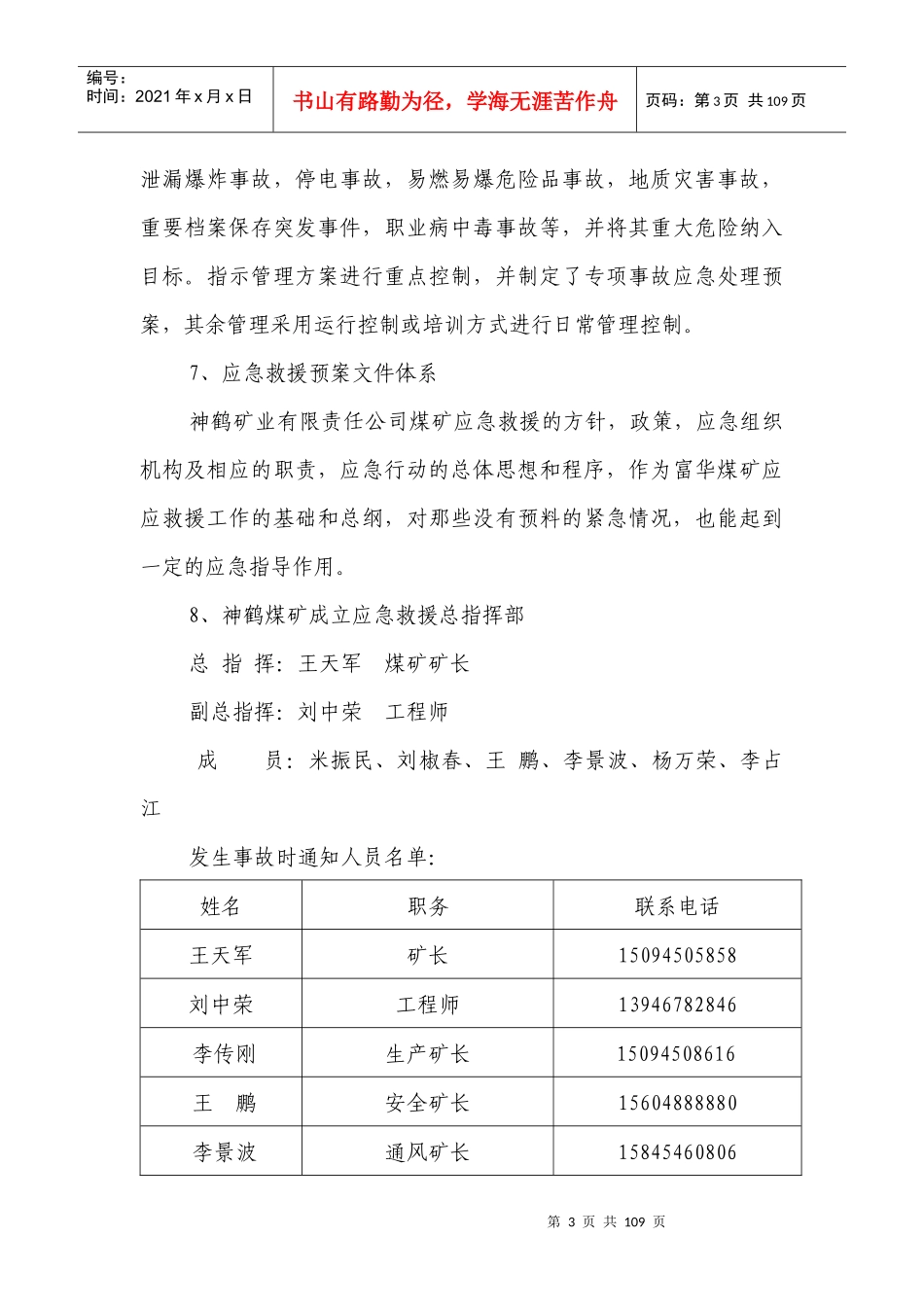 瓦斯应急救援预案_第3页