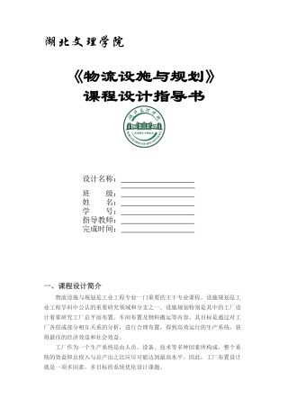 物流设施与规划课程设计指导书
