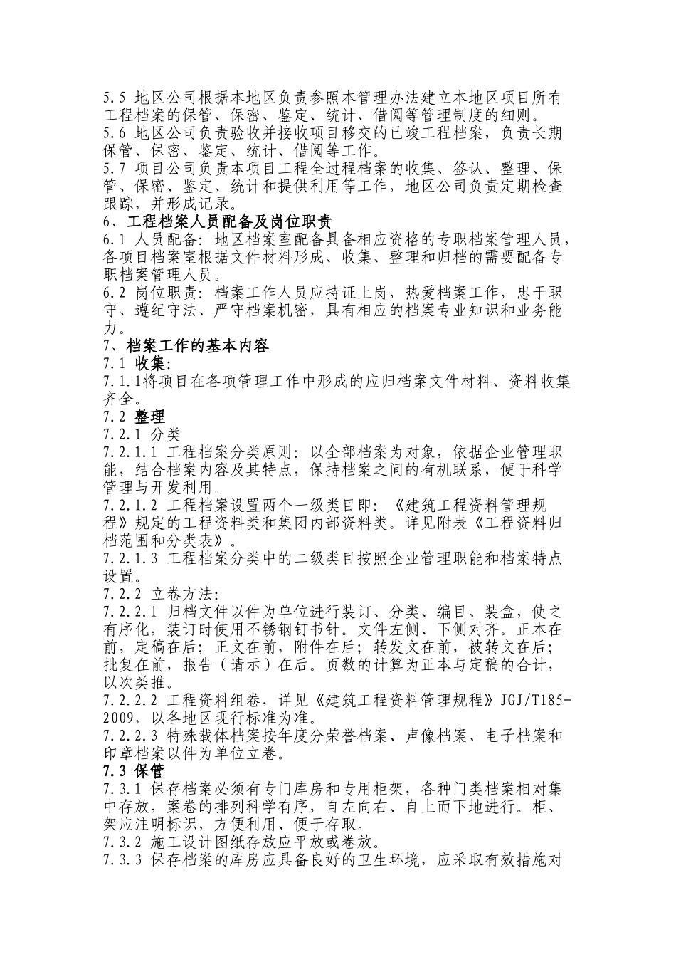 某某集团工程档案管理规定_第3页