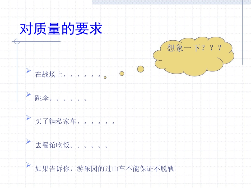 新员工进厂培训-质量意识_第2页