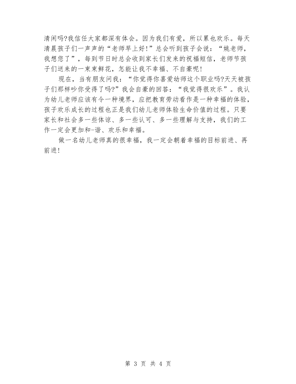 2024幼儿教师开学演讲稿范文_第3页