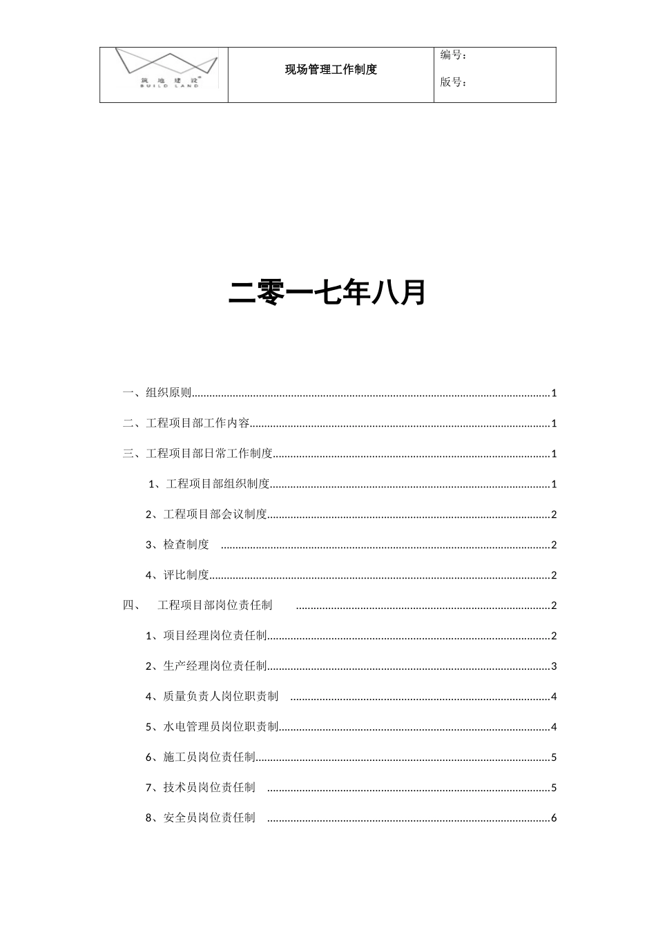 现场管理工作制度汇编_第2页