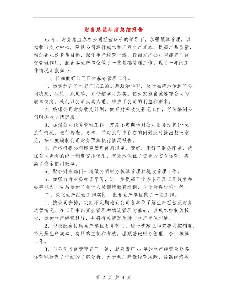财务总监年度总结报告_第2页