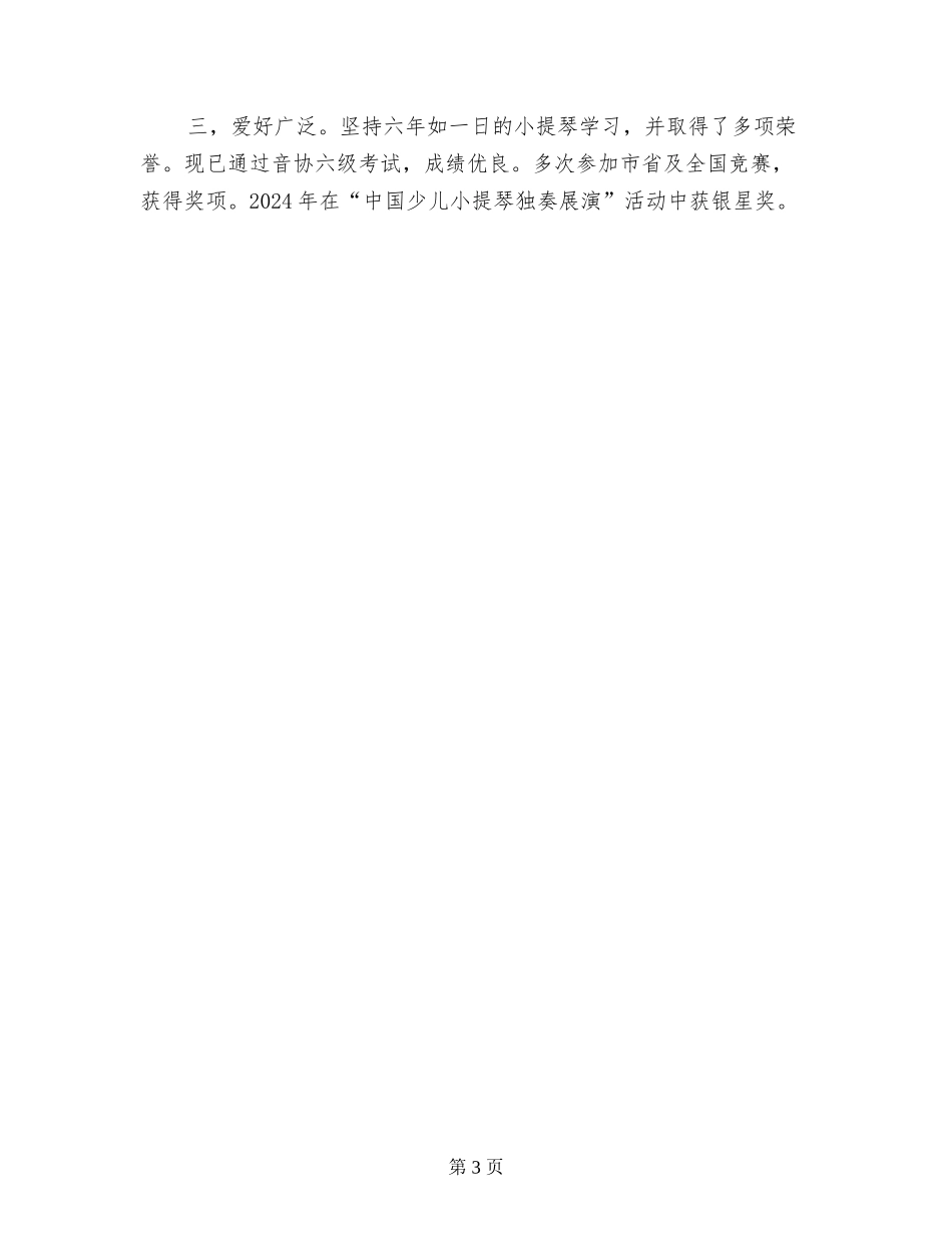 中小学少先队员竞选大队委演讲稿发言稿资料_第3页