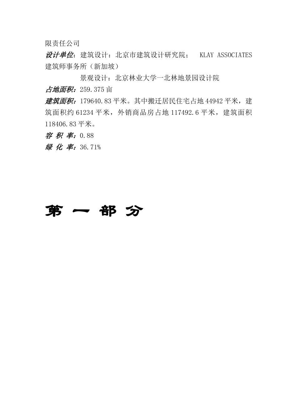 狮城百丽庄园项目企划书_第3页