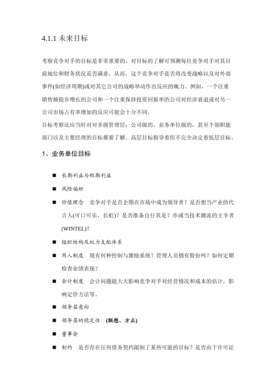 现代企业竞争对手分析_第3页