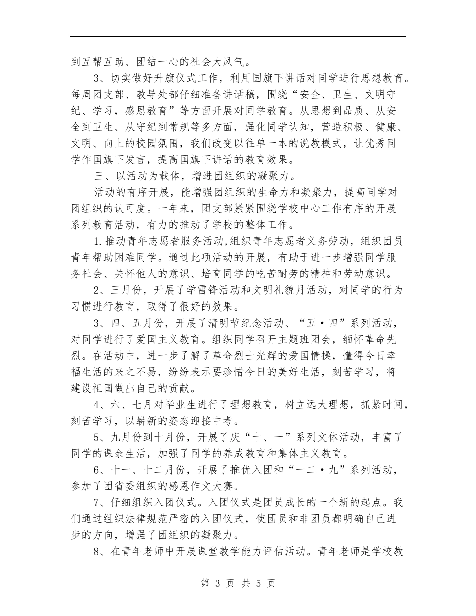 学校团支部2024年工作总结范文_第3页