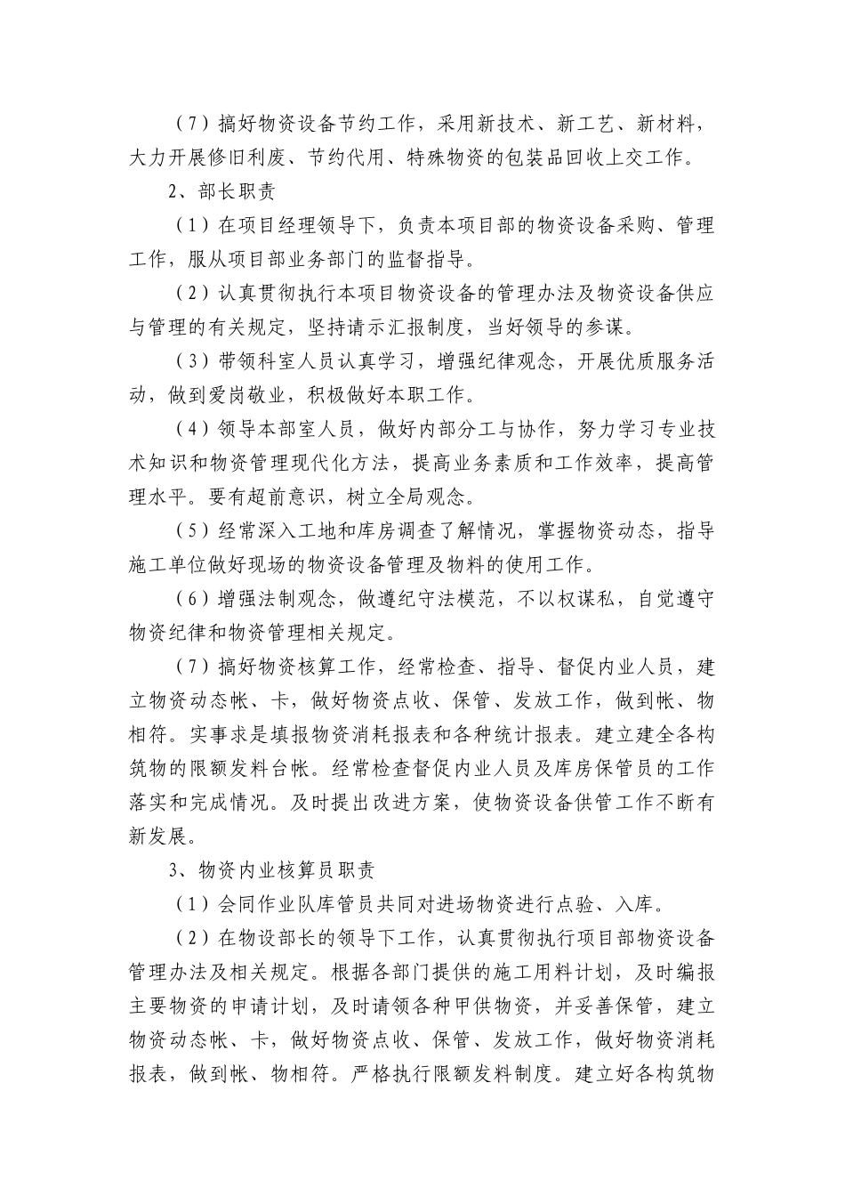 物资设备管理办法_第2页