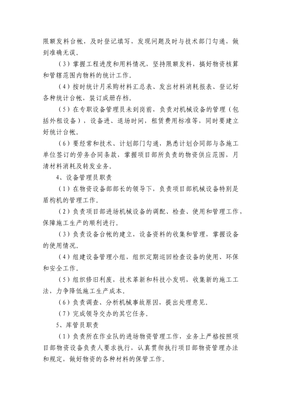 物资设备管理办法_第3页