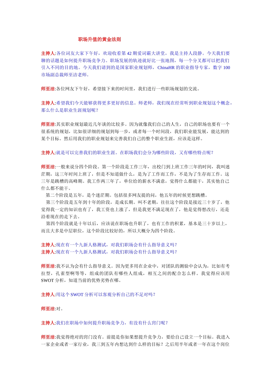 职场升值的黄金法则_第1页